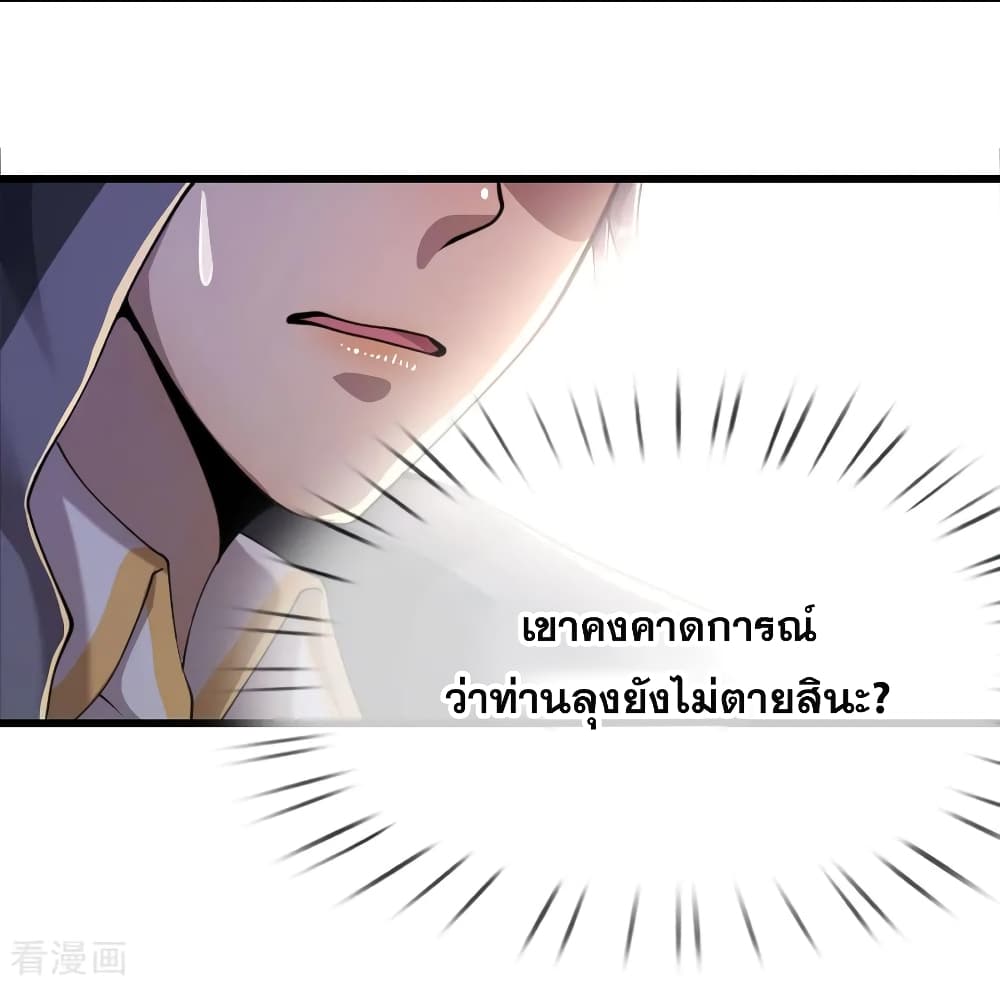 Medical Martial Arts ตอนที่ 137 (23)