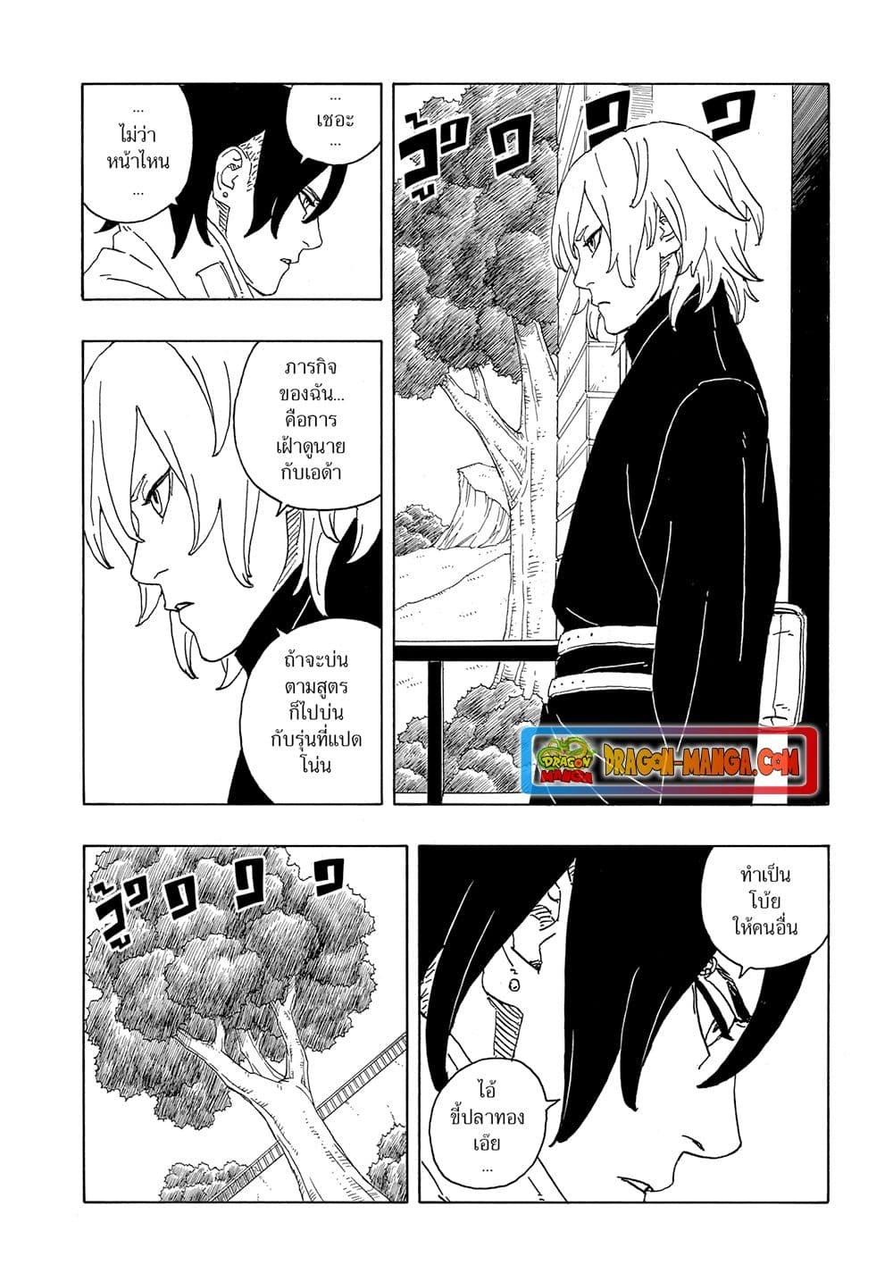 Boruto Two Blue Vortex ตอนที่ 6 (13)