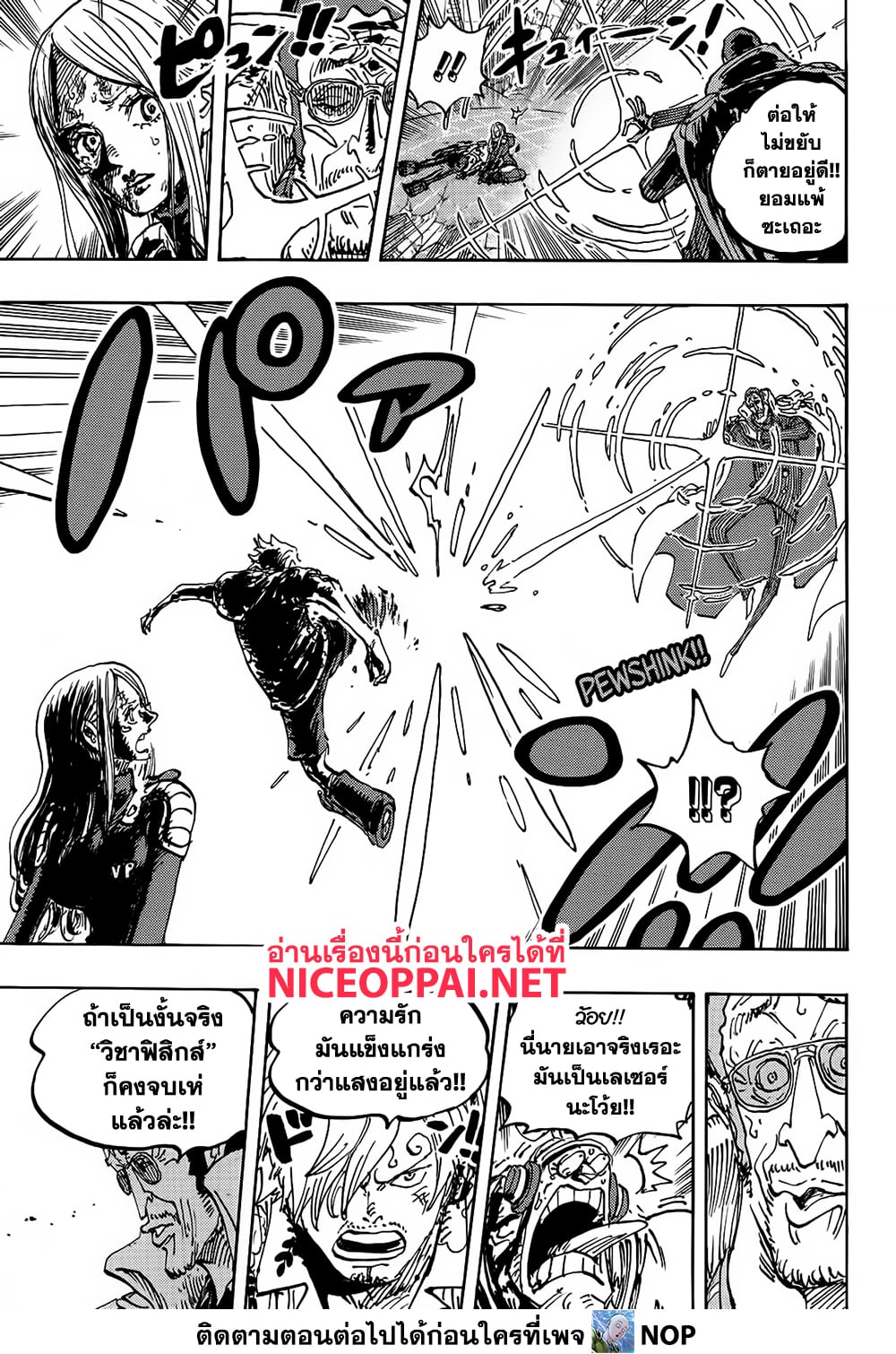 One Piece ตอนที่ 1107 (11)