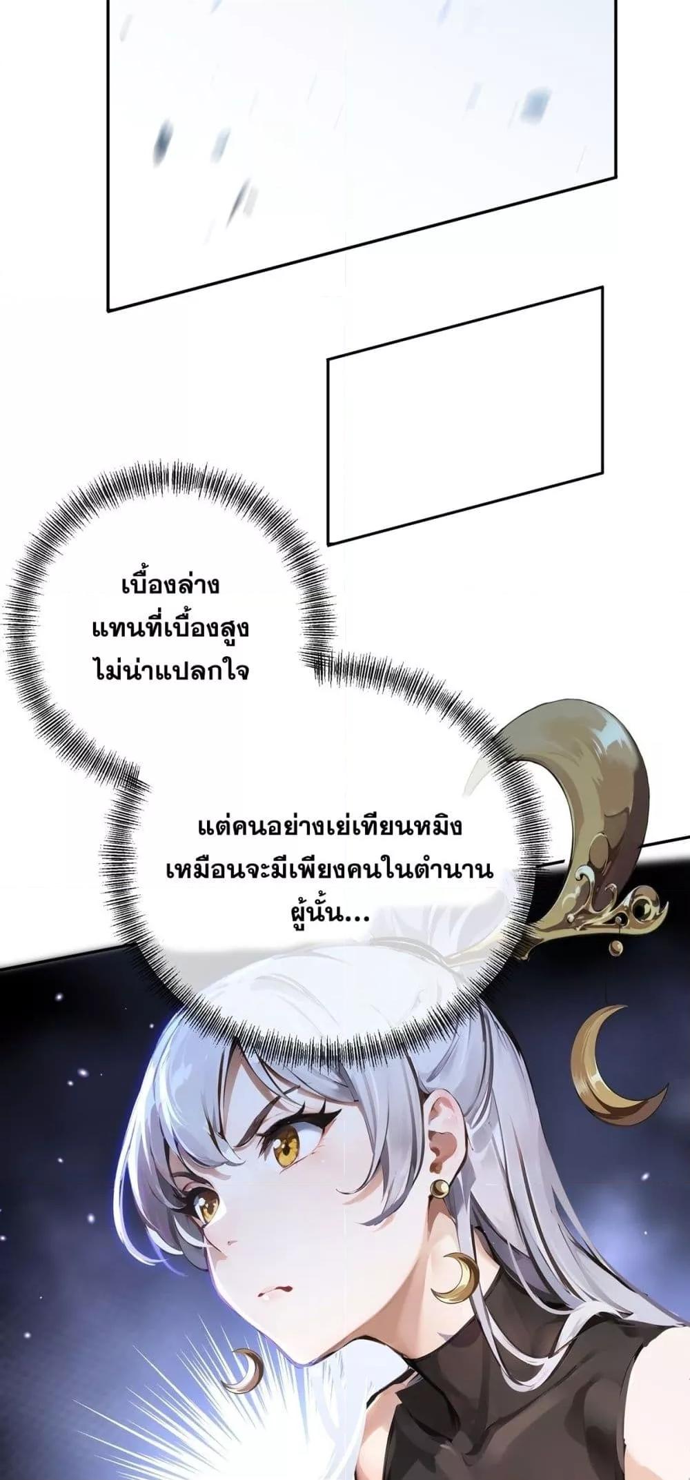 Destiny Divine Path ตอนที่ 6 (34)