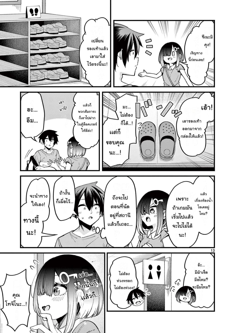 Watashi to Dasshutsu shimasen ka 4 13