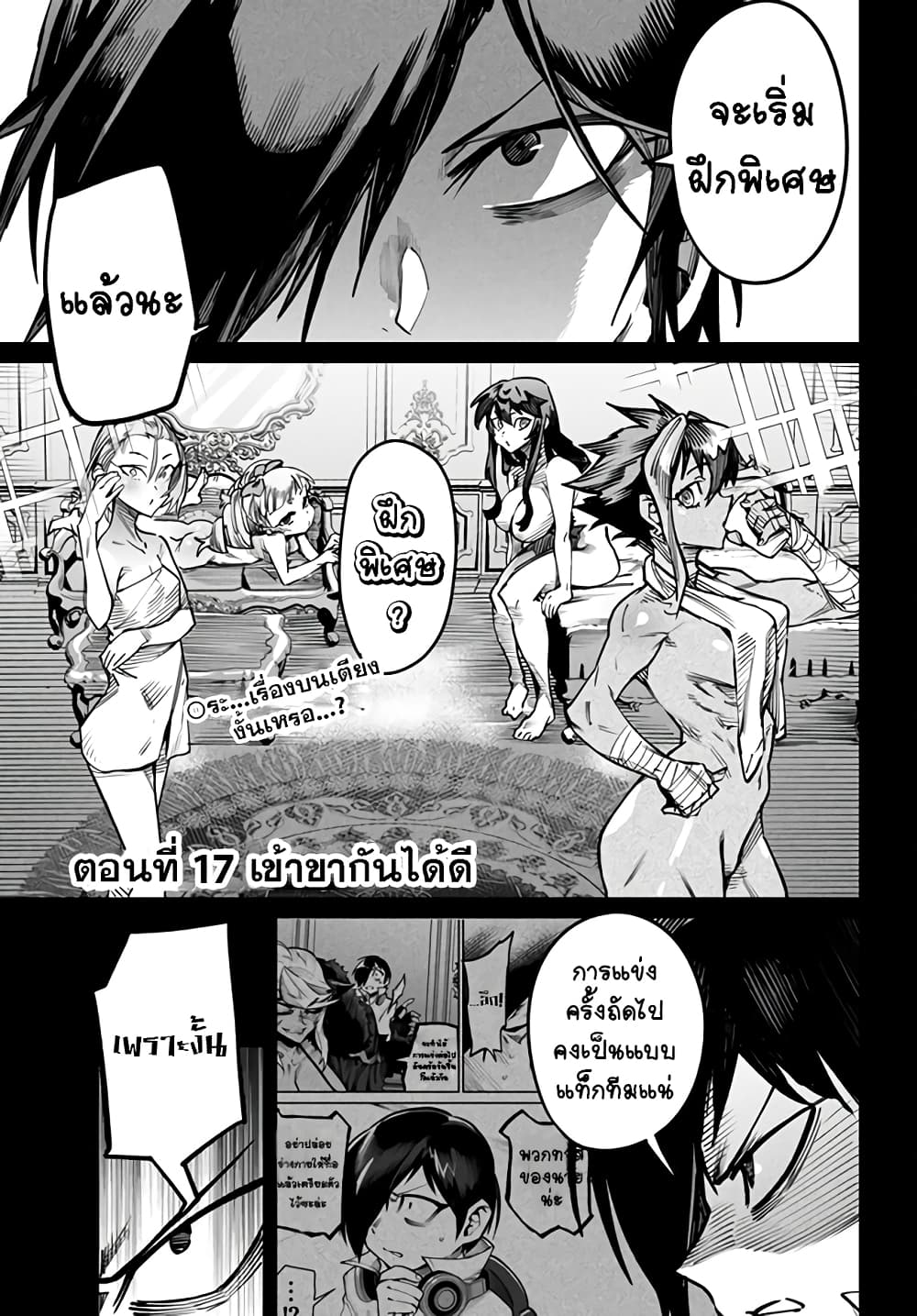 Tensei Colosseum 17 (3)