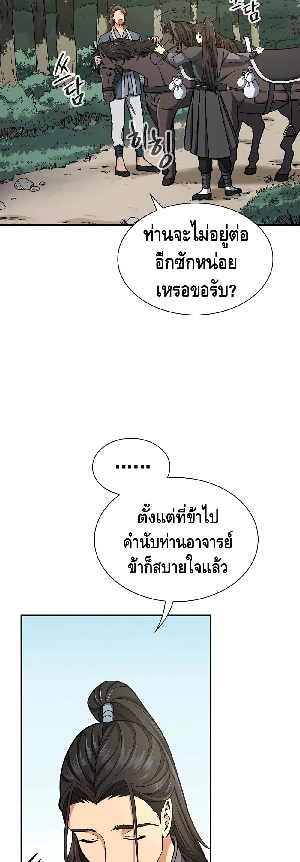 Storm Inn ตอนที่ 16 (24)