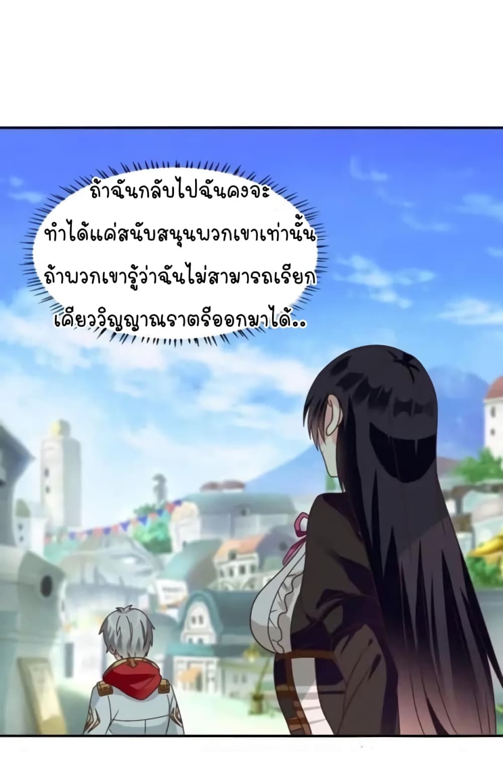 Return of Soul Master ตอนที่ 98 (40)