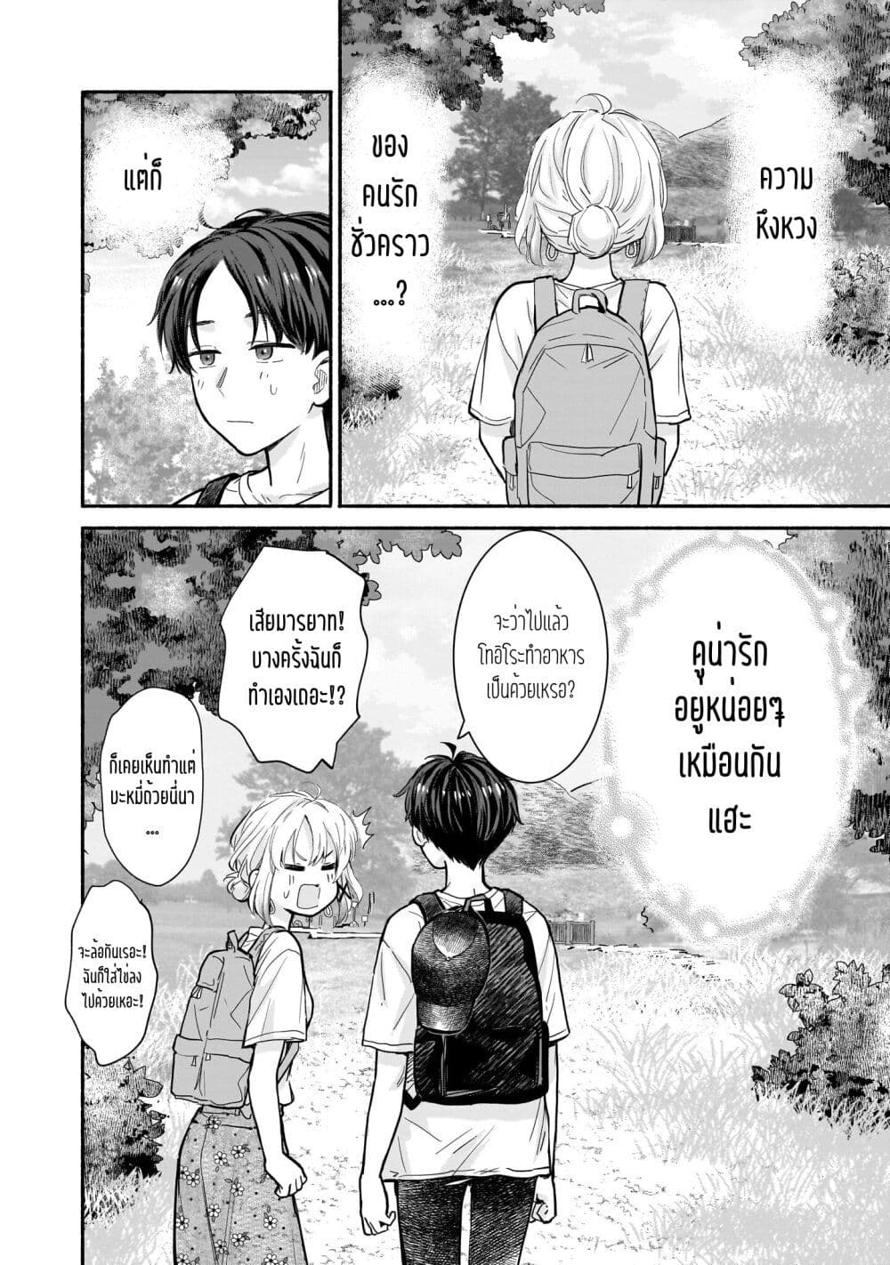 Nee, Mou Isso Tsukiacchau ตอนที่ 21 (22)