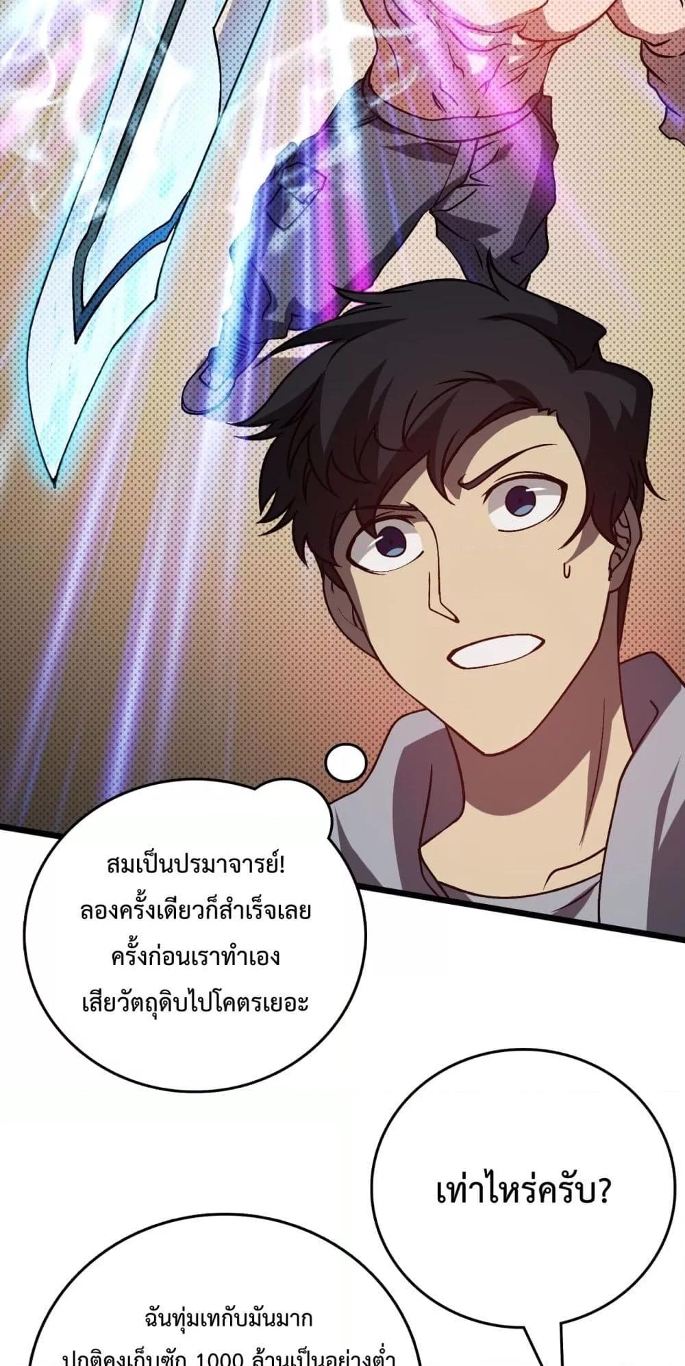 Starting as the Black Dragon BOSS ตอนที่ 15 (10)