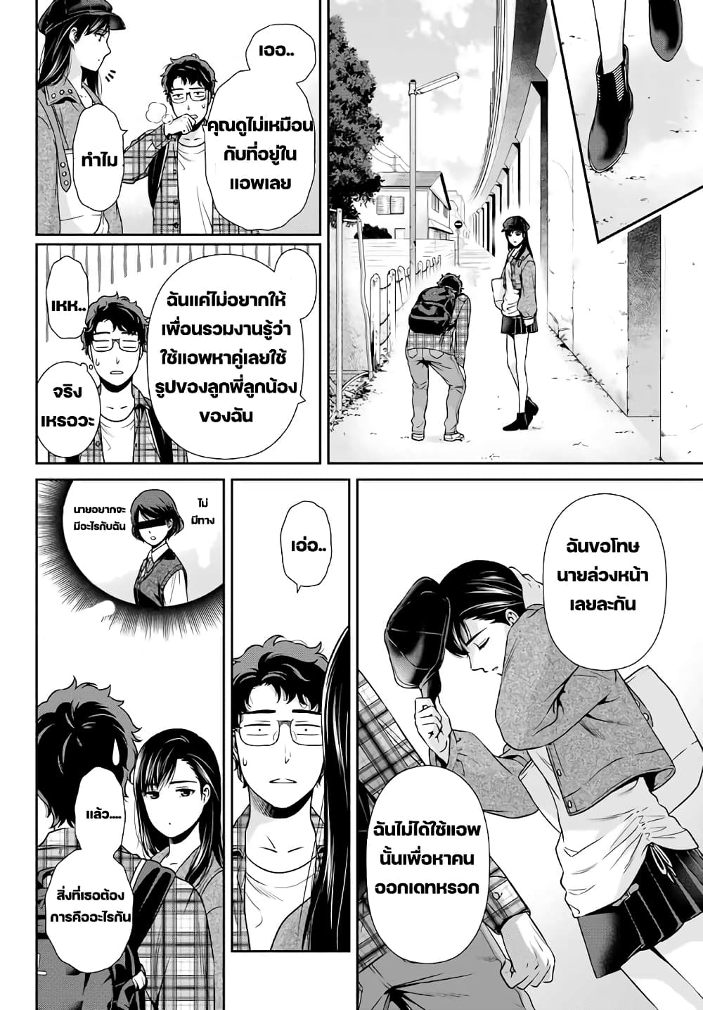 Kanojo to Boku no End Roll ตอนที่ 1 (9)