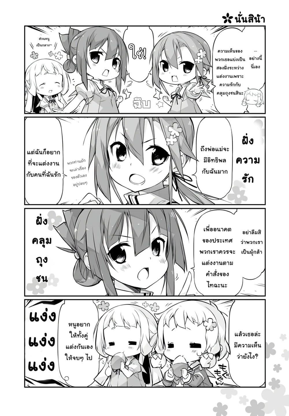 Yuusha bu Biyori Party ตอนที่ 2 (2)