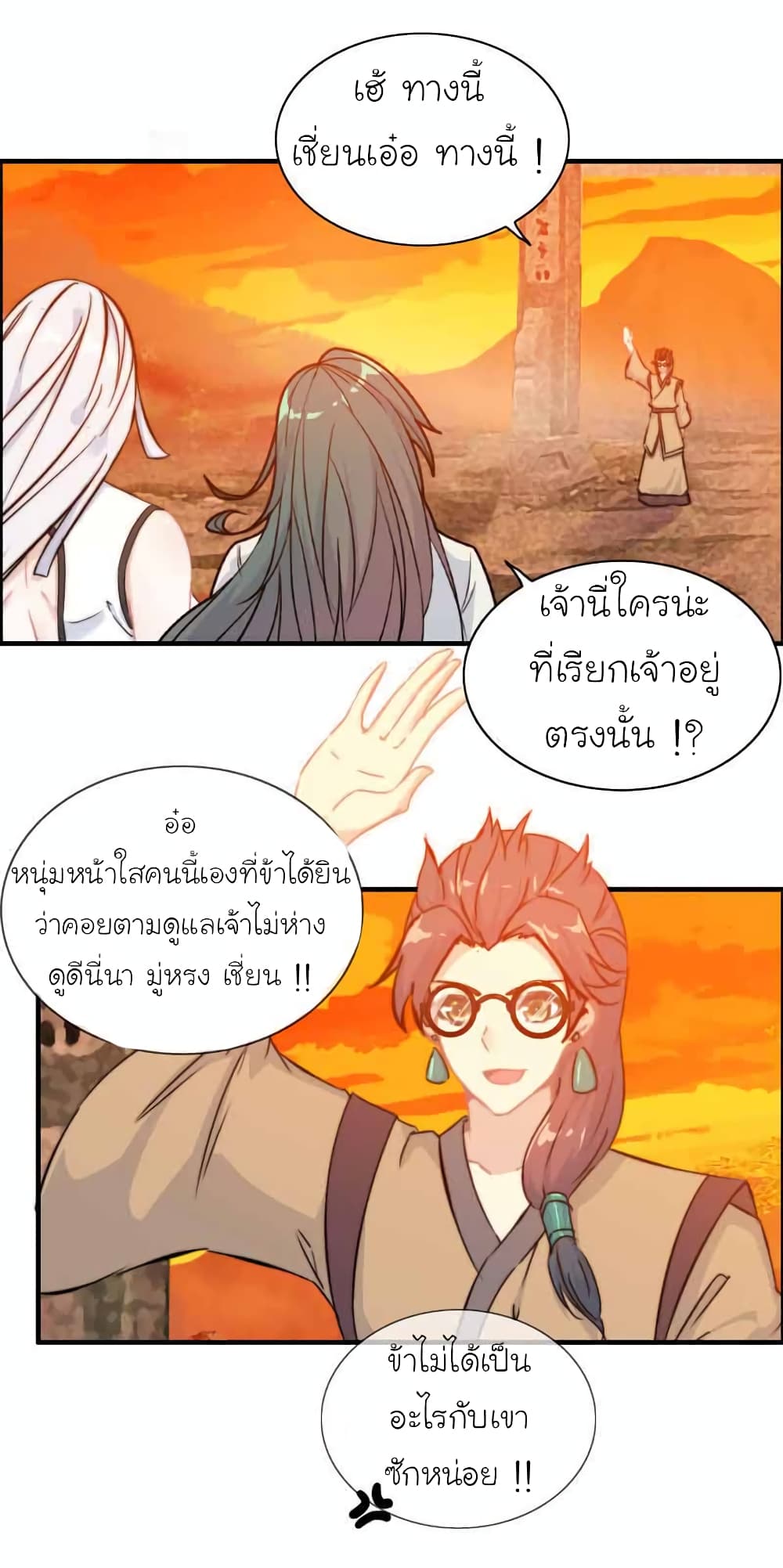 Vengeance of the Heavenly Demon ตอนที่ 106 (16)