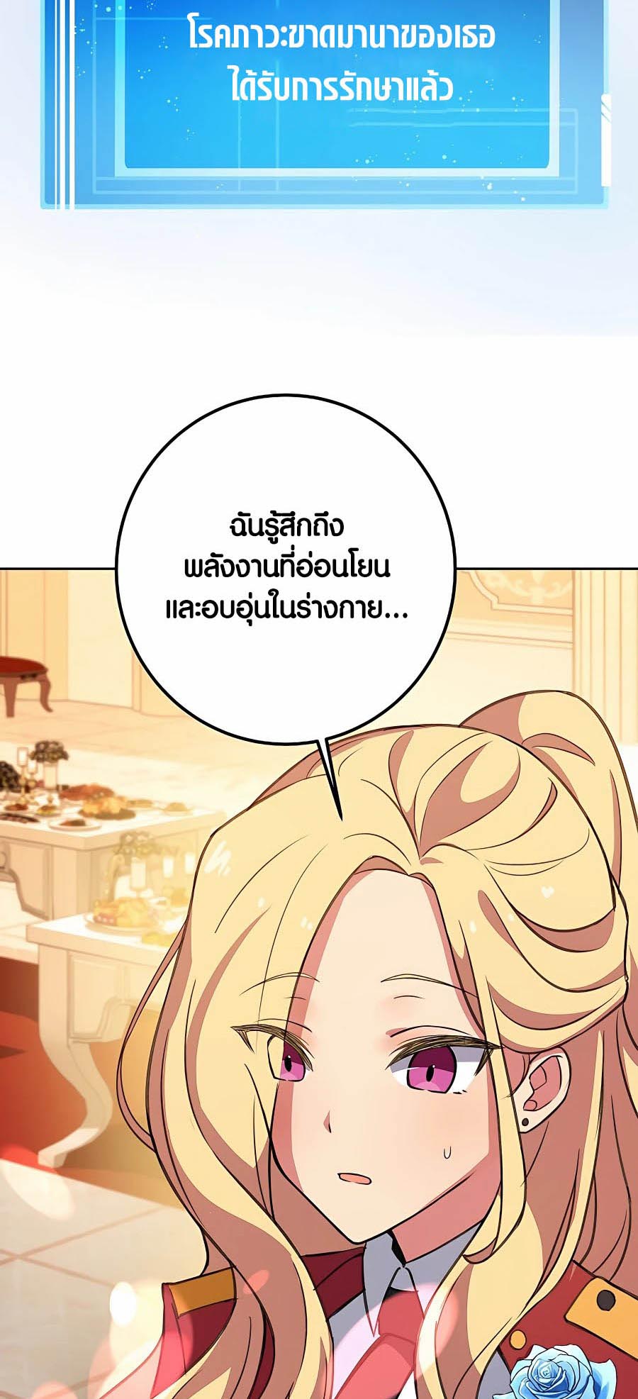 อ่านมันฮวา เรื่อง The Part Time Land of the Gods 53 84