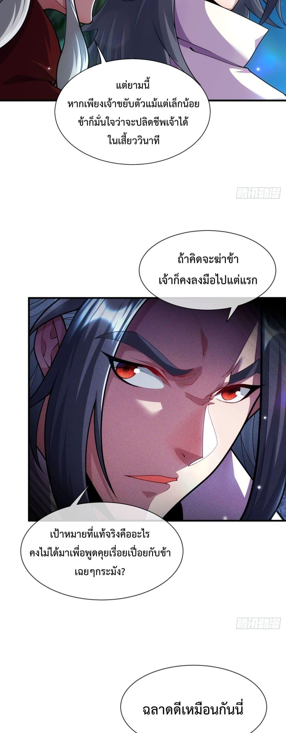 Eternal Saint – จักรพรรดิยุทธ์ ไร้เทียมทาน ตอนที่ 10 (5)