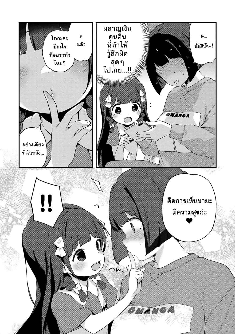 Kyou kara Ore wa Loli no Himo! 31 16