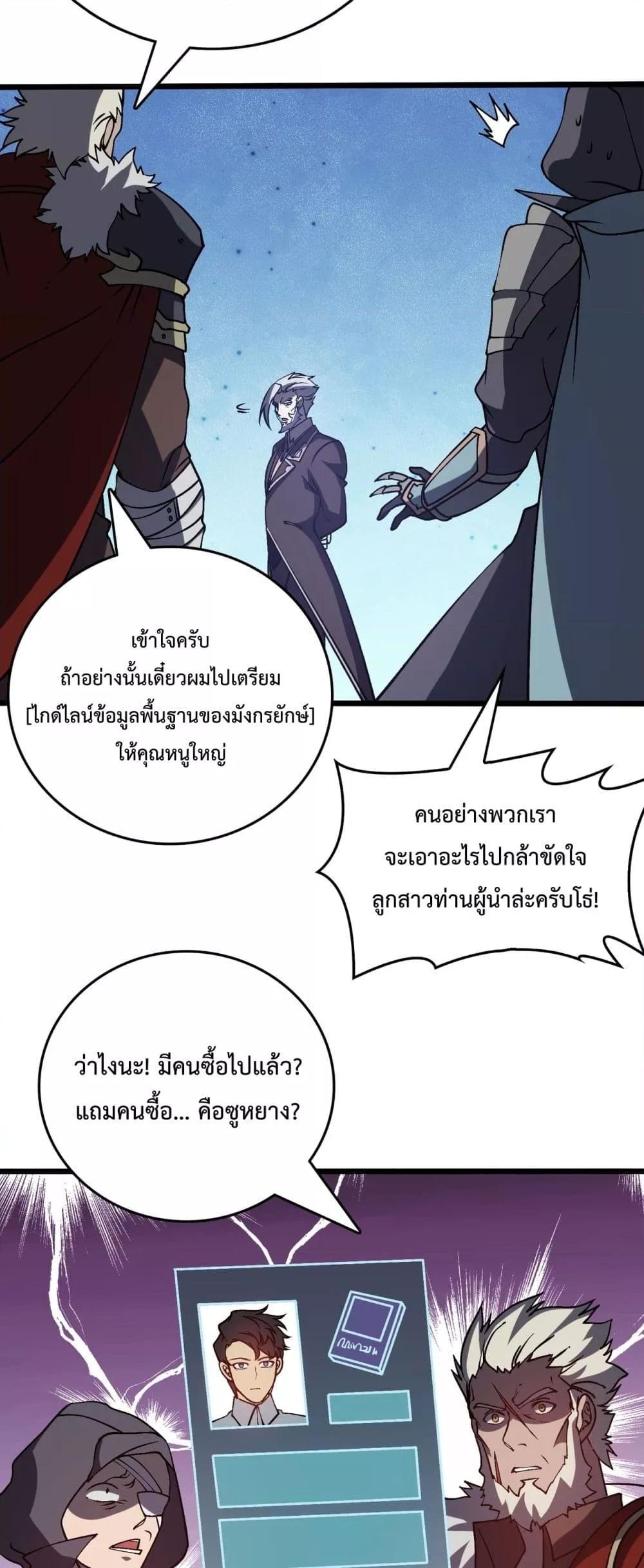 Starting as the Black Dragon BOSS ตอนที่ 16 (16)