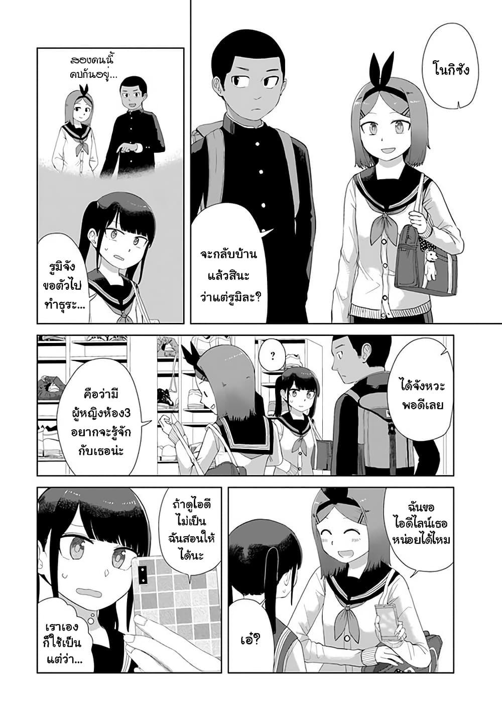 Ore Ga Watashi Ni Naru made 41 (11)