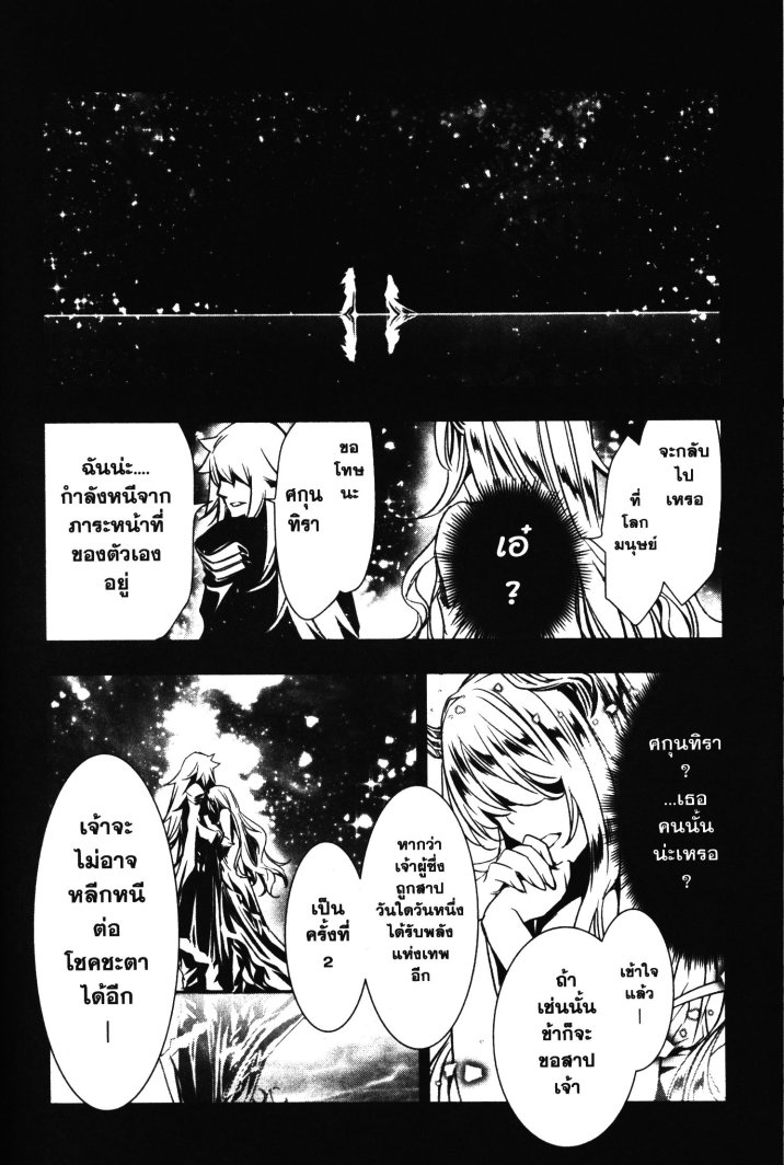 Shinju no Nectar 4 (30)