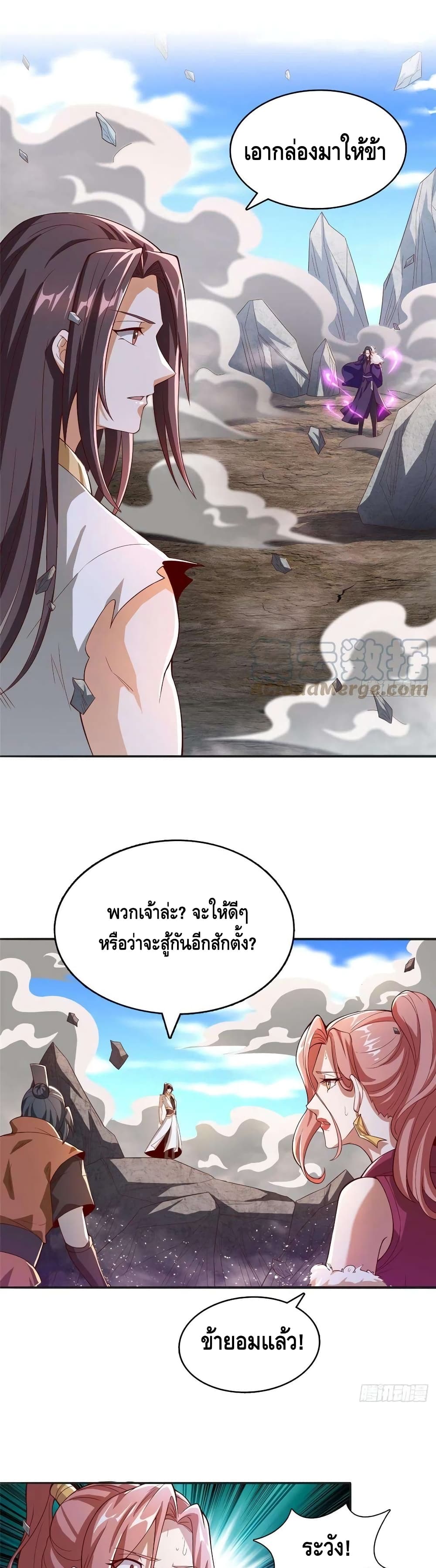 Dragon Shepherd ตอนที่ 86 (2)