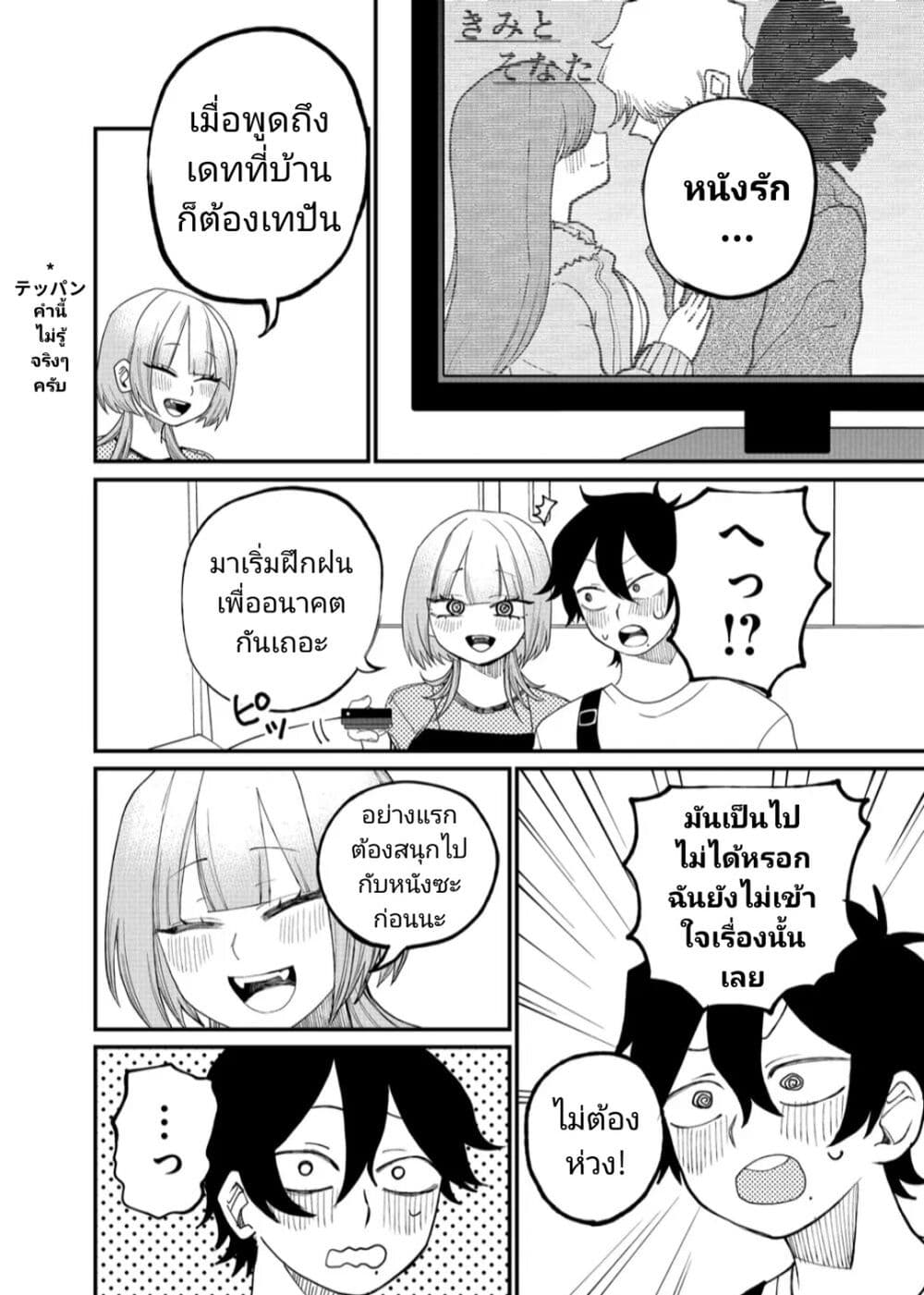 Shihai Shoujo Kubaru chan ตอนที่ 11 (8)