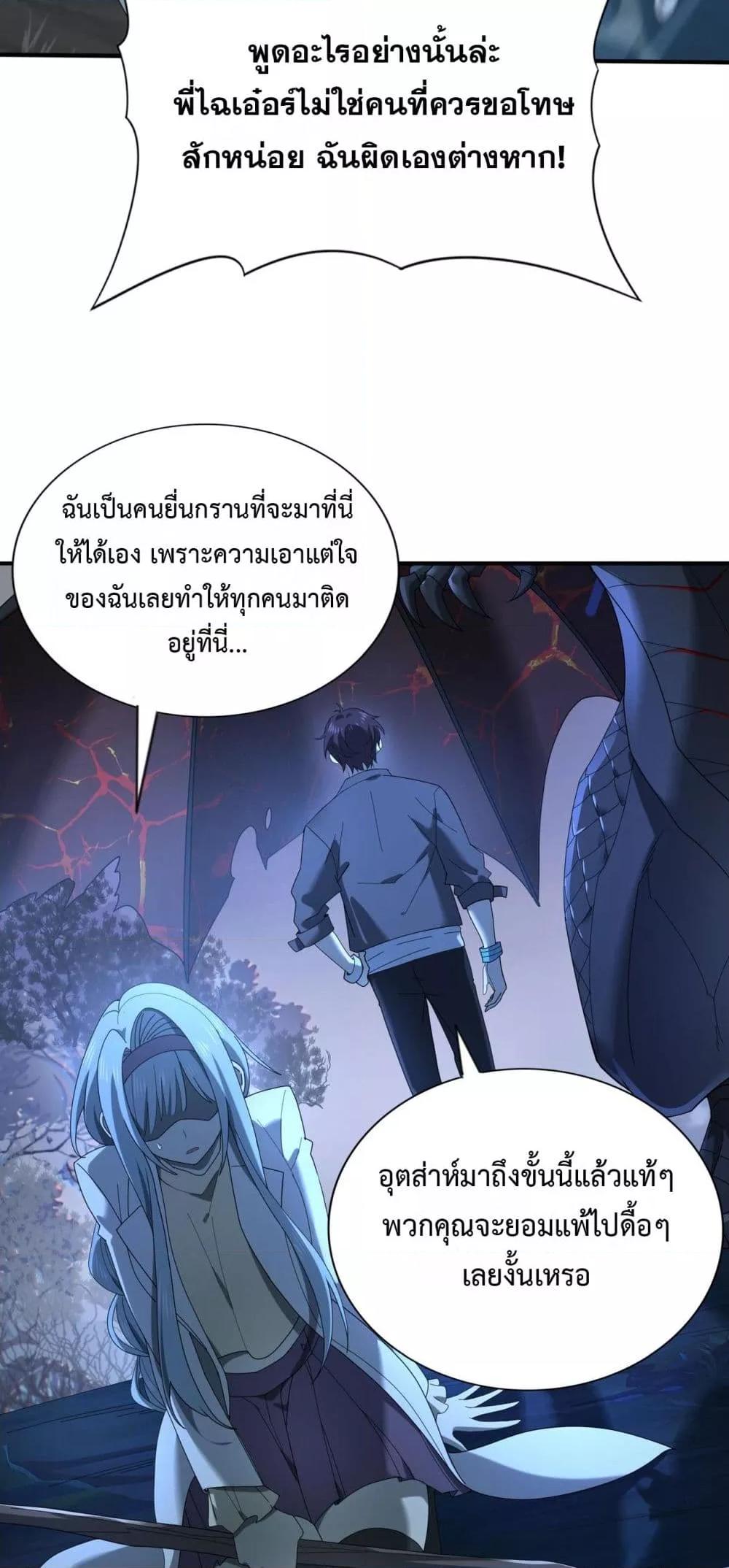 I am Drako Majstor ตอนที่ 9 (25)