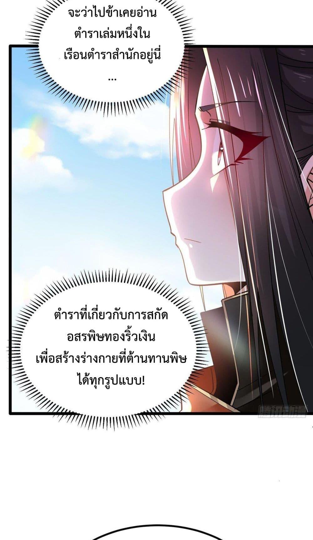 Chaotic Sword God (Remake) ตอนที่ 58 (25)