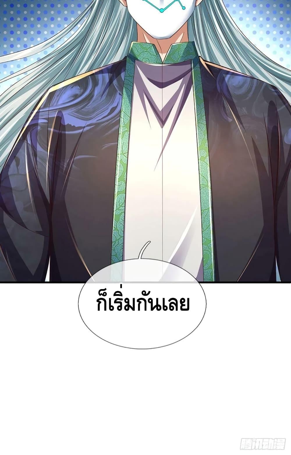 Opening to Supreme Dantian ตอนที่ 195 (51)