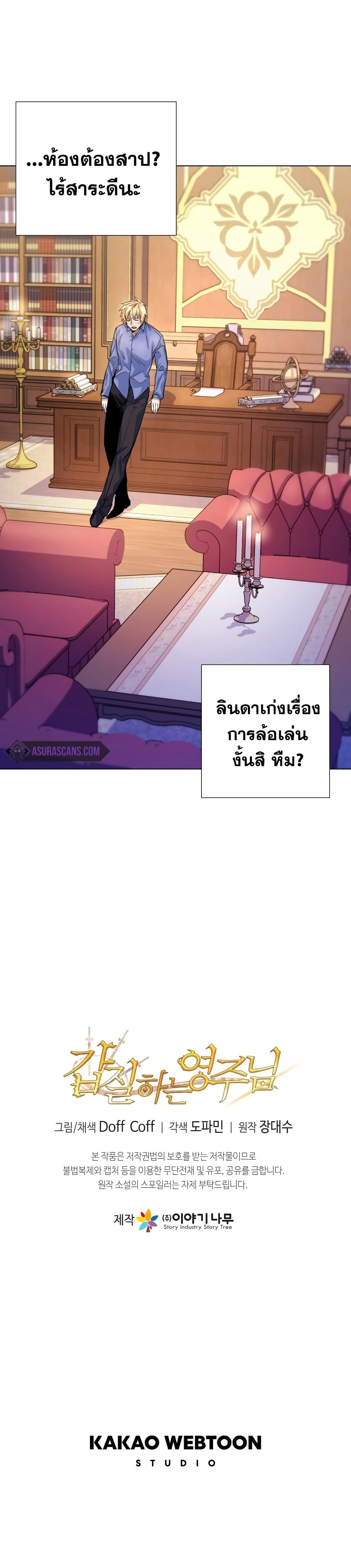 Overbearing Tyrant ตอนที่ 6 (31)