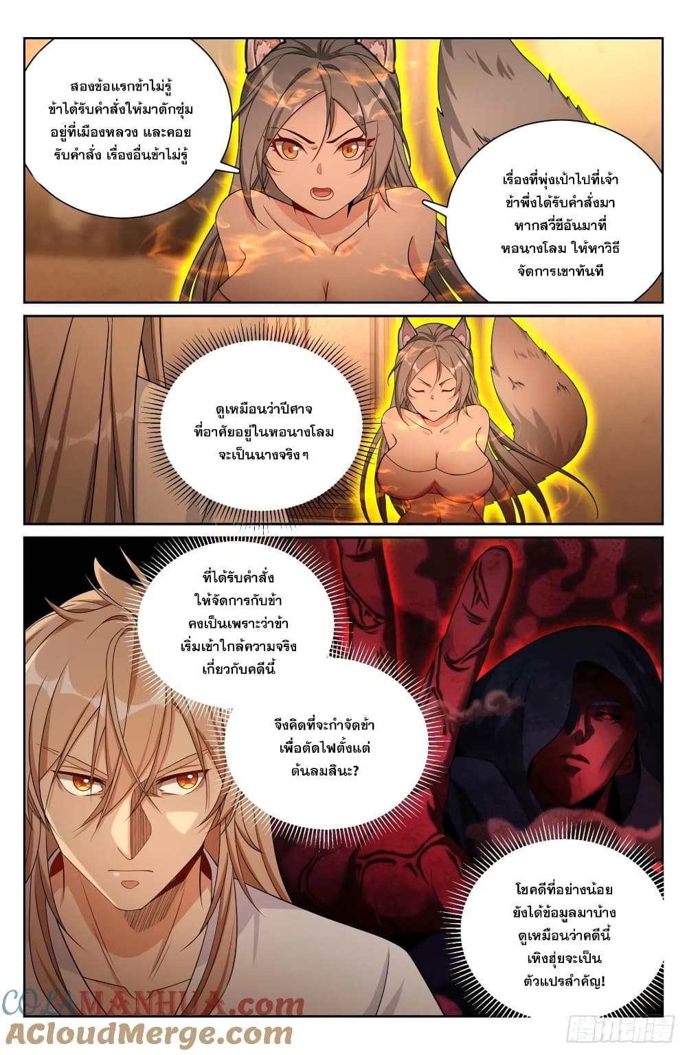 Nightwatcher ตอนที่ 186 (11)