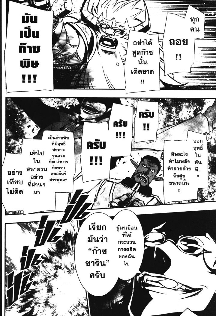 Shinju no Nectar 13 (15)