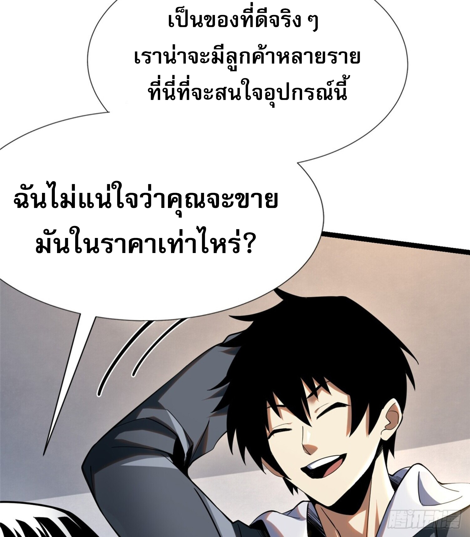 ผู้ปลุกพลังคำสาปต้องห้ามแห่งความมืด 3 (16)