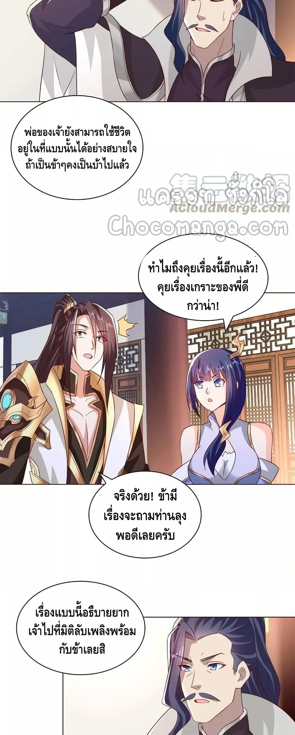 Dragon Shepherd ตอนที่ 234 (15)