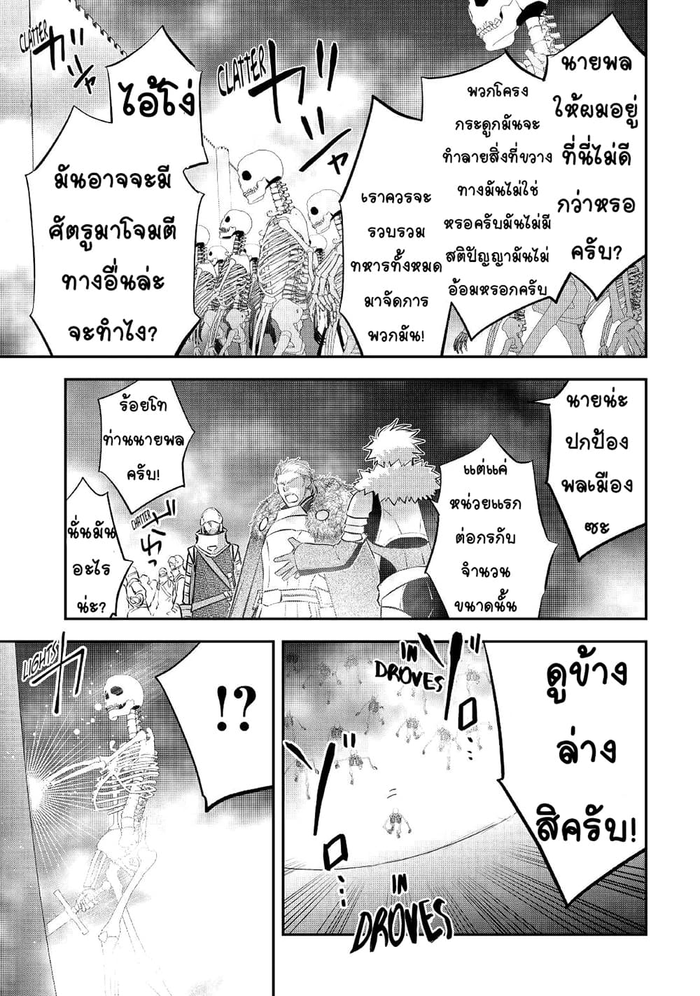 Kanchigai no Atelier Meister ตอนที่ 19 (11)