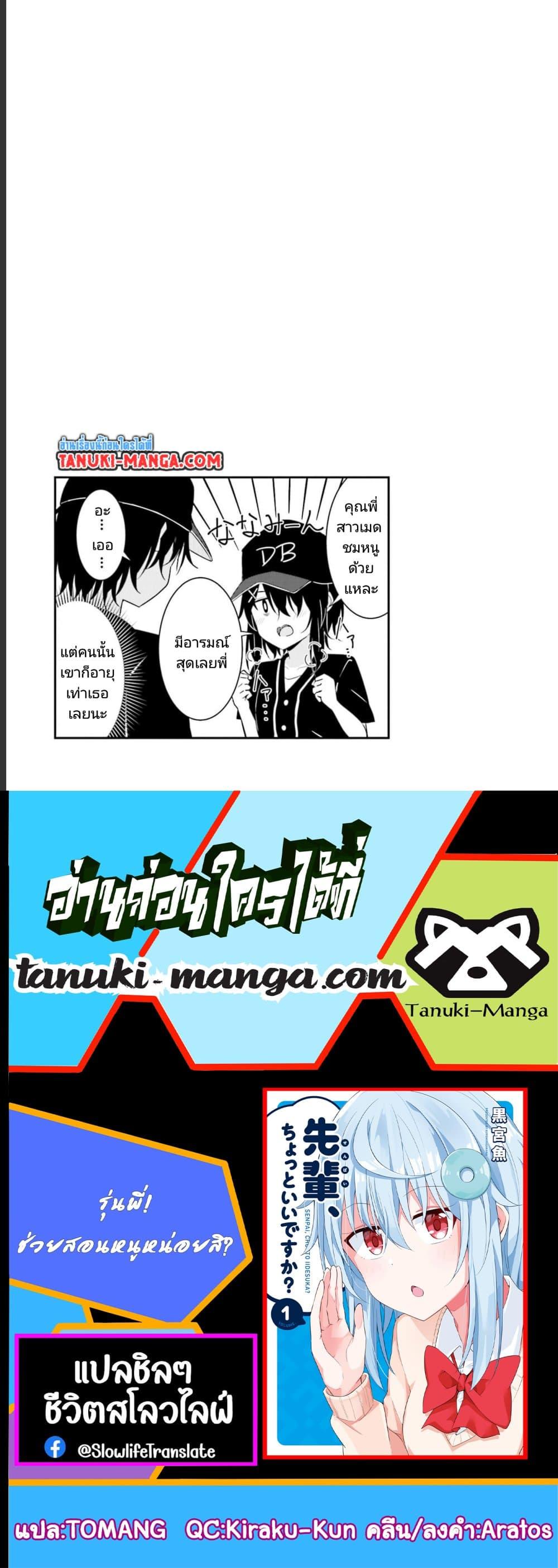 Nami Gensan Ha Buchimaketai! ตอนที่ 2 (27)