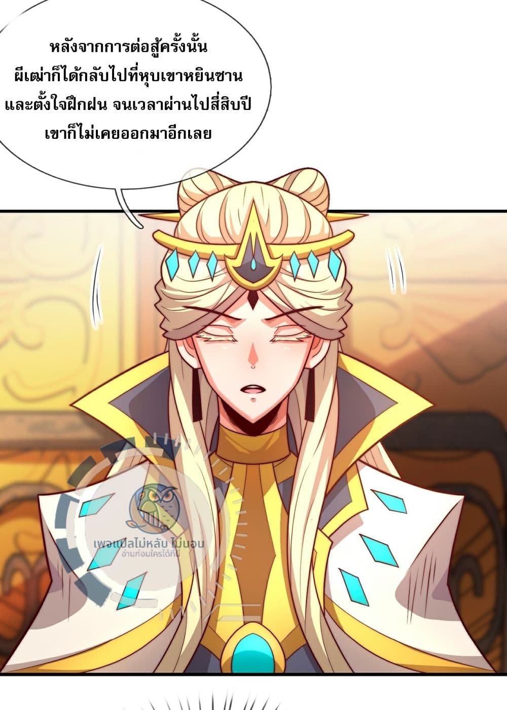 Returning to take revenge of the God Demon King ตอนที่ 95 (11)