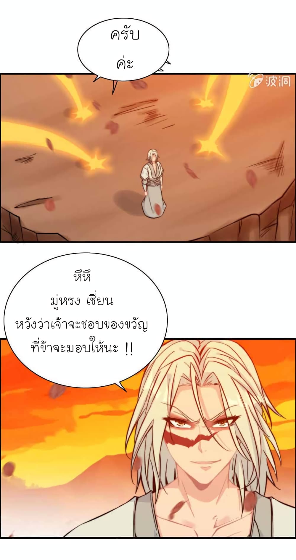 Vengeance of the Heavenly Demon ตอนที่ 106 (3)