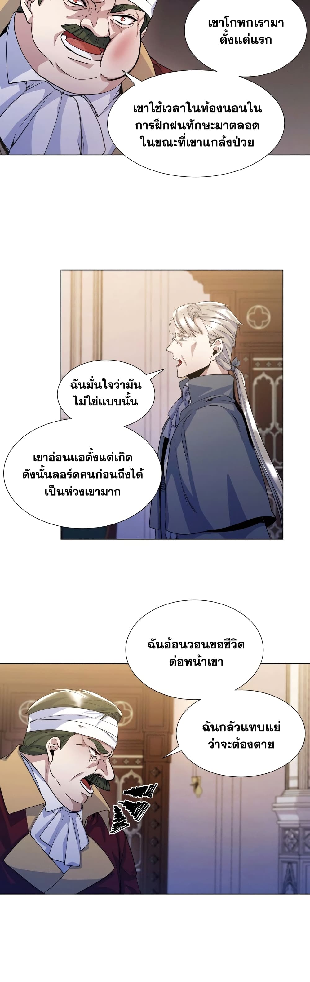 Overbearing Tyrant ตอนที่ 15 (15)