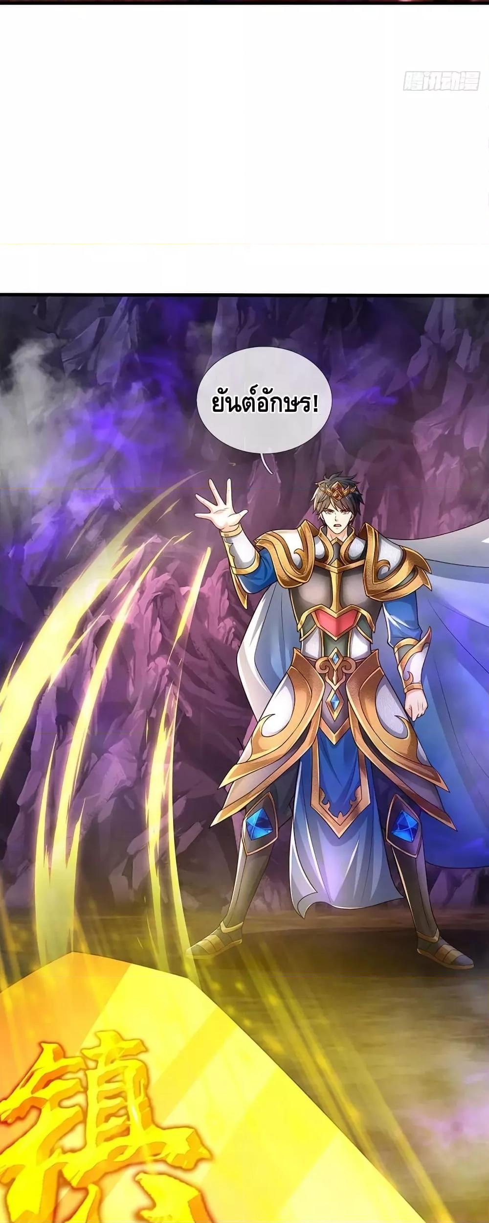 Opening to Supreme Dantian ตอนที่ 188 (27)