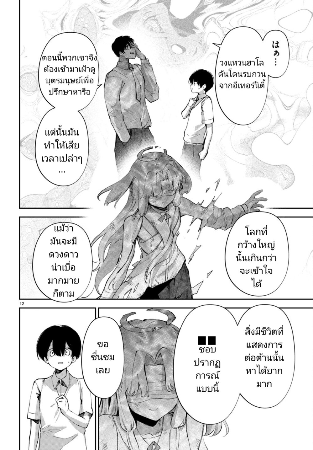 Shuumatsu no Hanayome sama 18 (12)