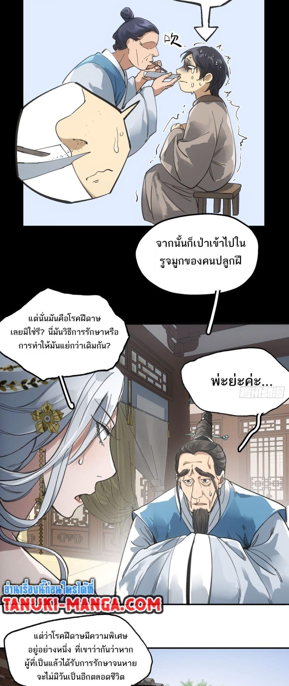 Sword Of Destiny ตอนที่ 30 (19)