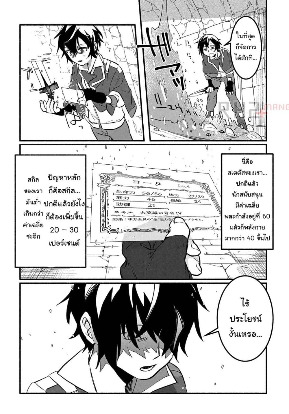 Fuguu Skill no Shien Madoushi ตอนที่ 1 (19)