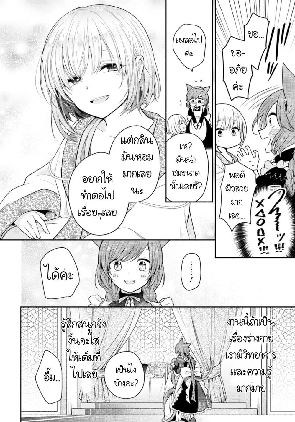 Nekomimi Maid to Shounen 2 14