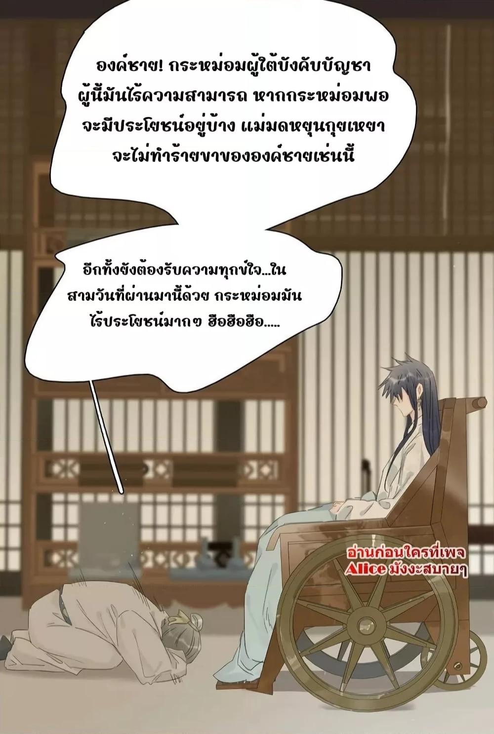 Danger! The Vicious Princess ตอนที่ 15 (29)