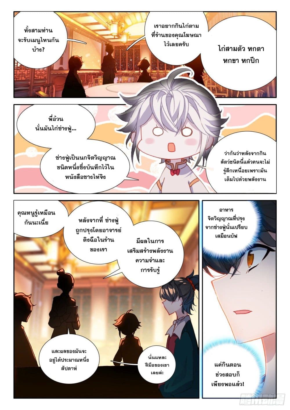 Krypton Jin Chengxian ตอนที่ 8 (14)