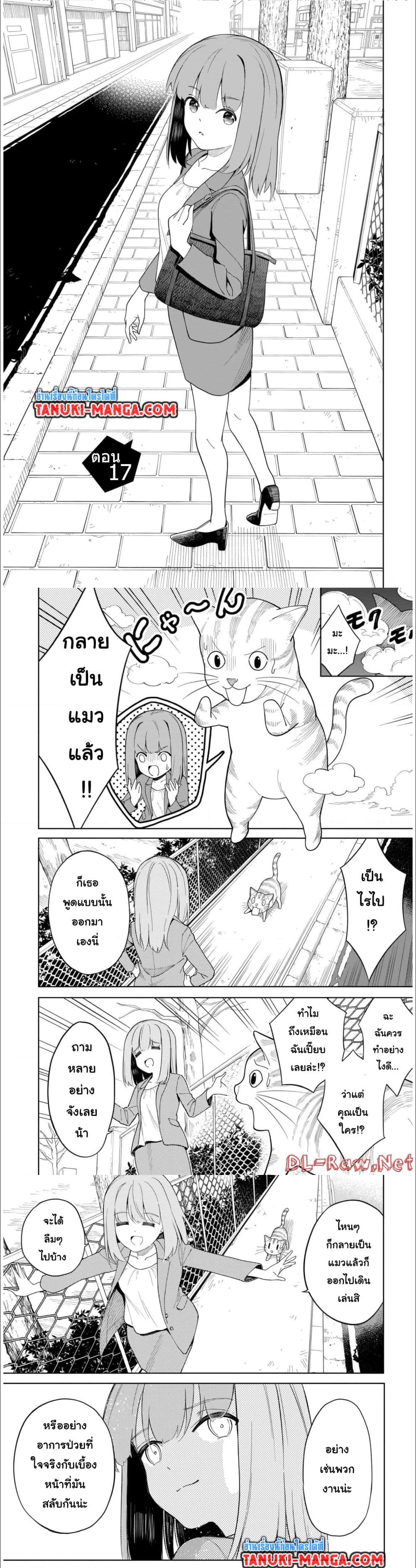 Nami Gensan Ha Buchimaketai! ตอนที่ 17 (2)