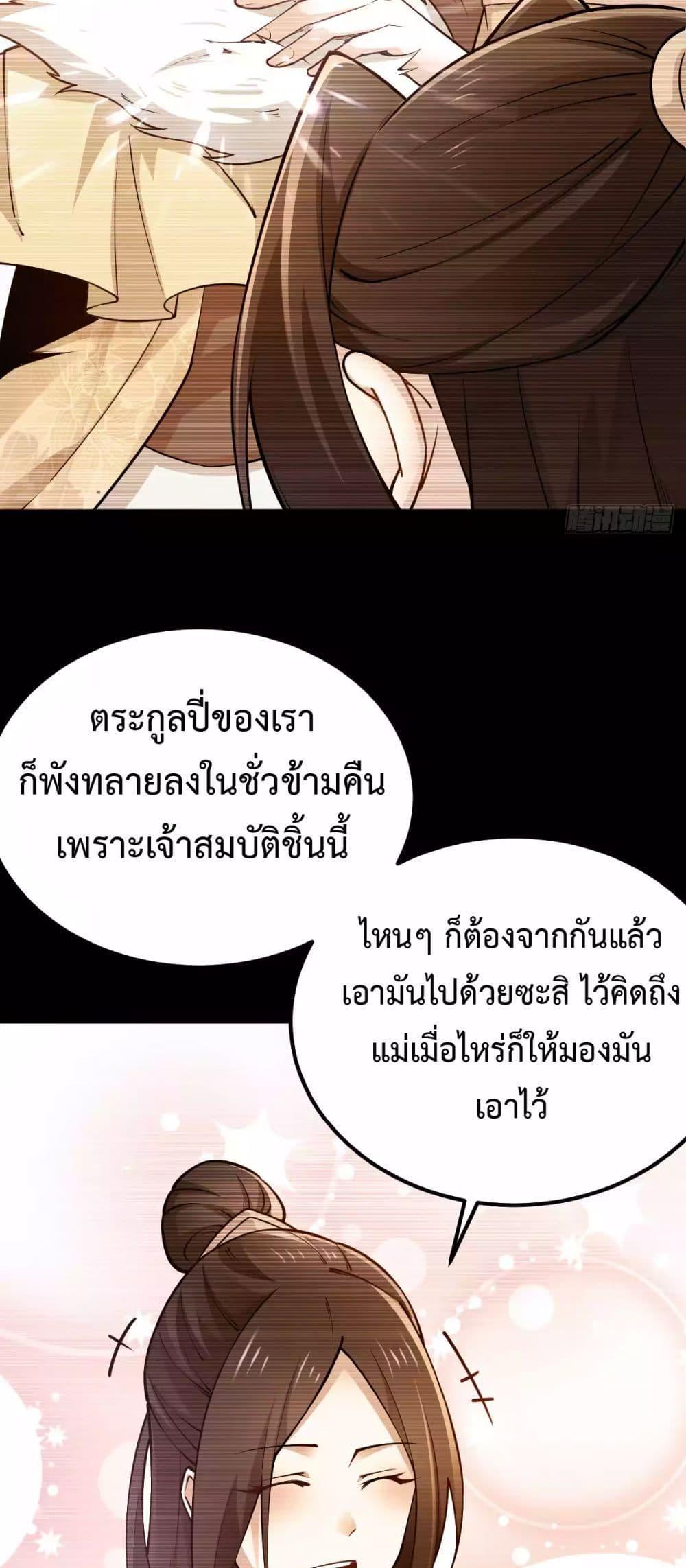 Chaotic Sword God (Remake) ตอนที่ 81 (16)