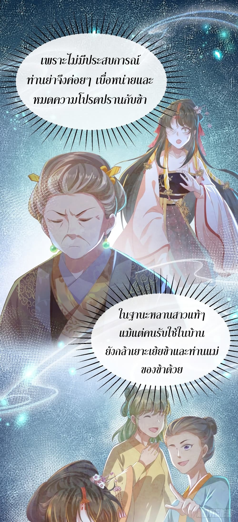 Return of the Eldest Daughter’s Revenge ตอนที่ 1 (30)