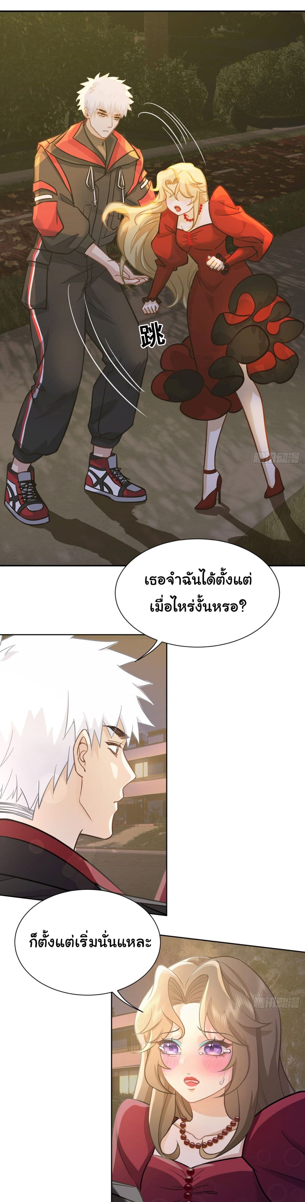 Dragon King Order ตอนที่ 23 (13)