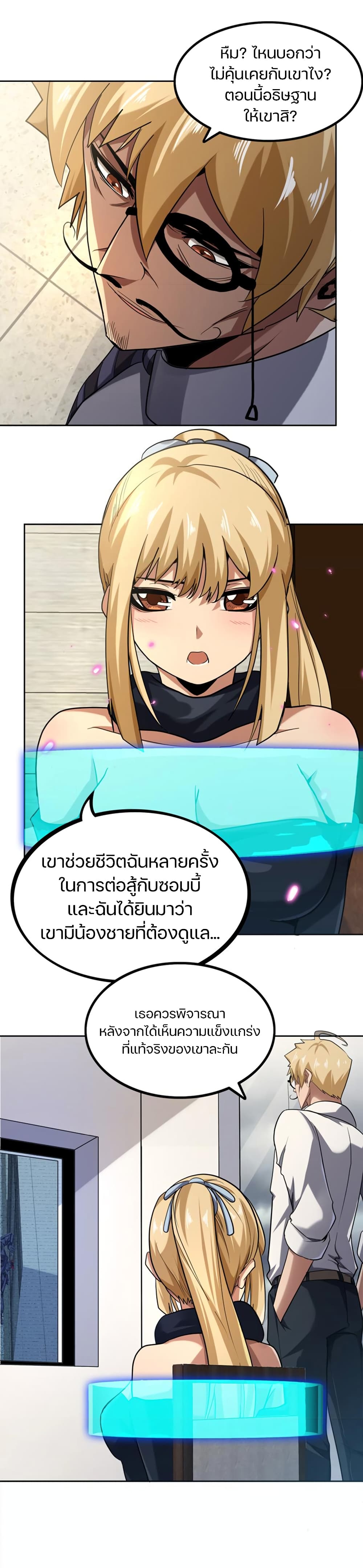 Apocalypse Hunter ตอนที่ 36 (9)