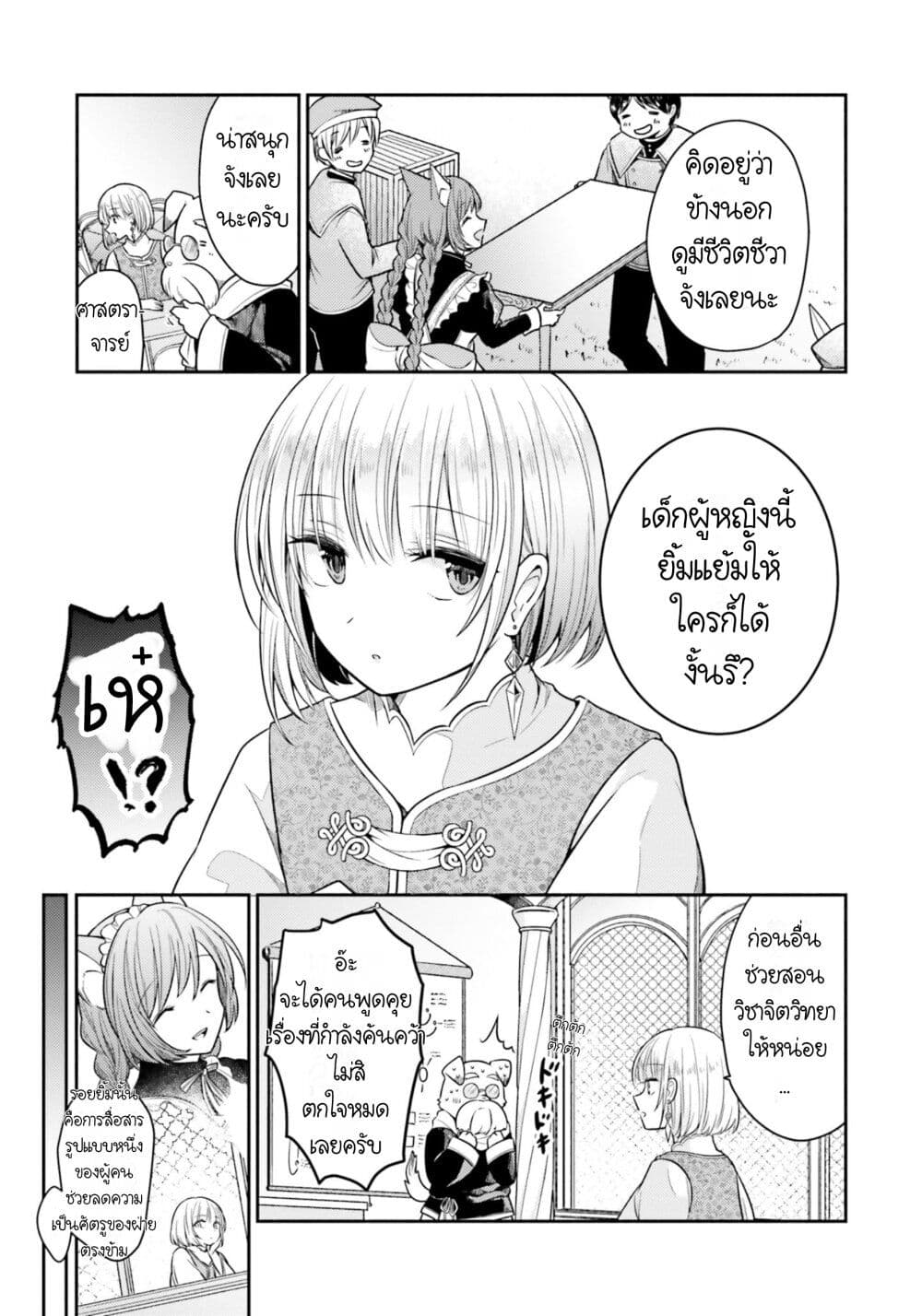 Nekomimi Maid to Shounen Ouji ตอนที่ 3 (24)