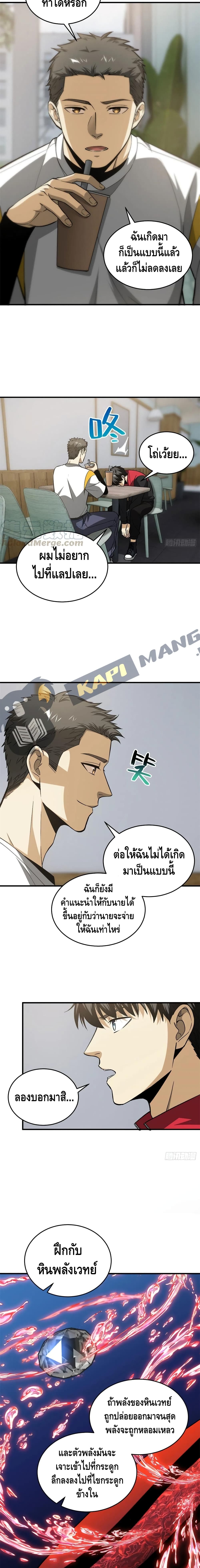 Global Martial Arts ระบบจอมยุทธสุดโกงแห่งโลกคู่ขนาน ตอนที่ 106 (5)