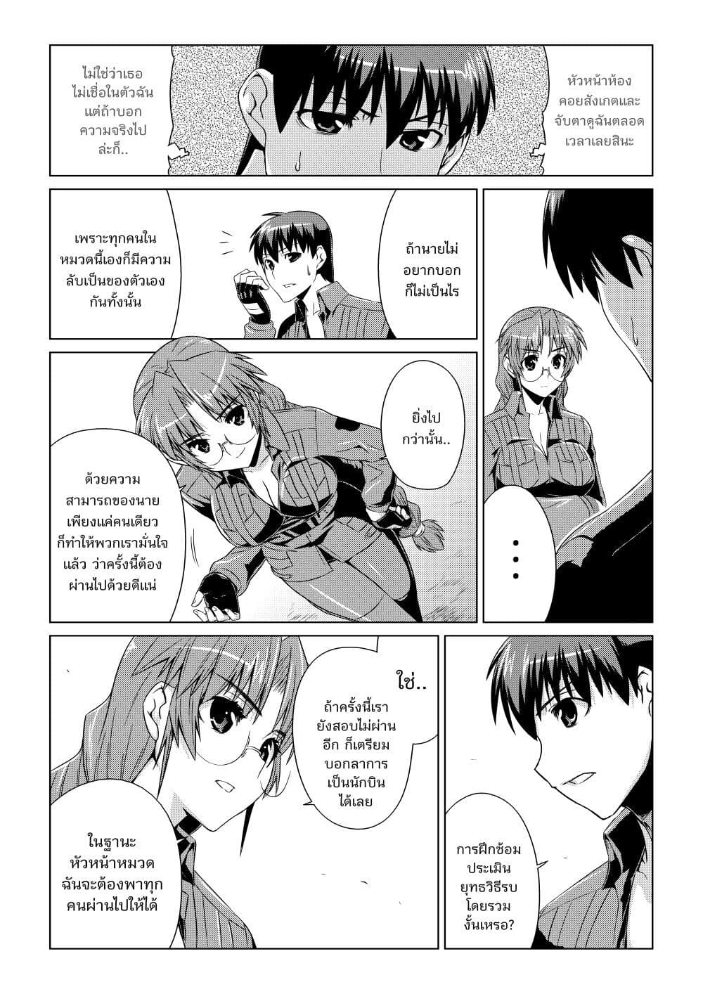 Muv Luv ALTERNATIVE ตอนที่ 4 (18)