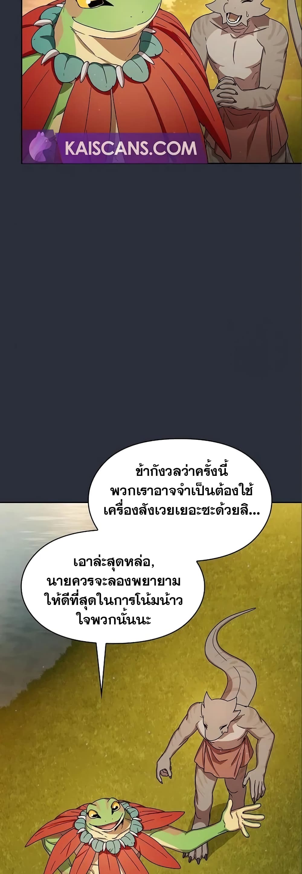 The Nebula’s Civilization ตอนที่ 17 (39)